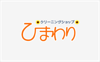 クリーニングショップ ひまわり埼玉大学生協内